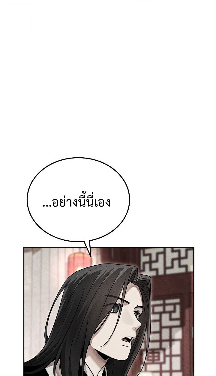 The Divine Demon ตอนที่ 32 27