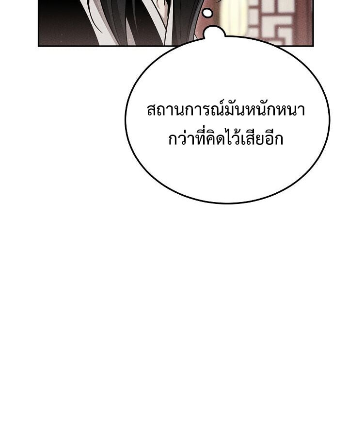 The Divine Demon ตอนที่ 32 28