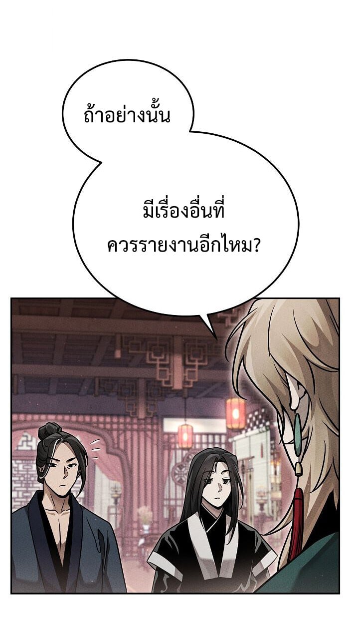The Divine Demon ตอนที่ 32 29