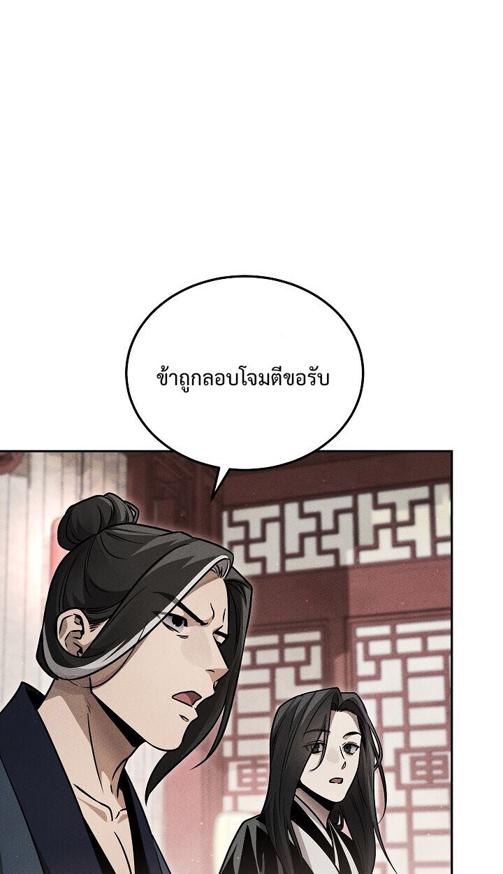 The Divine Demon ตอนที่ 32 30
