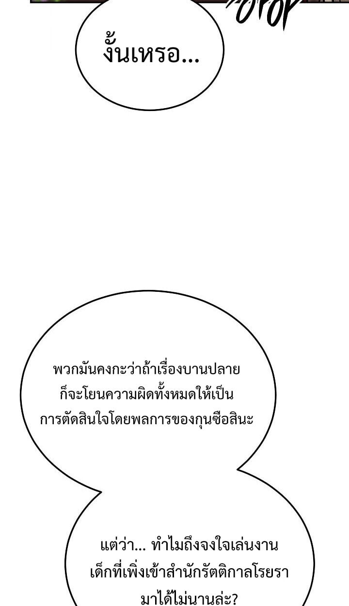 The Divine Demon ตอนที่ 32 38
