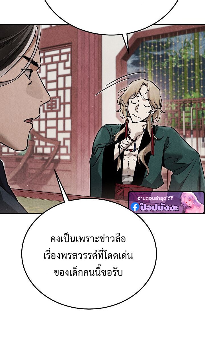 The Divine Demon ตอนที่ 32 39