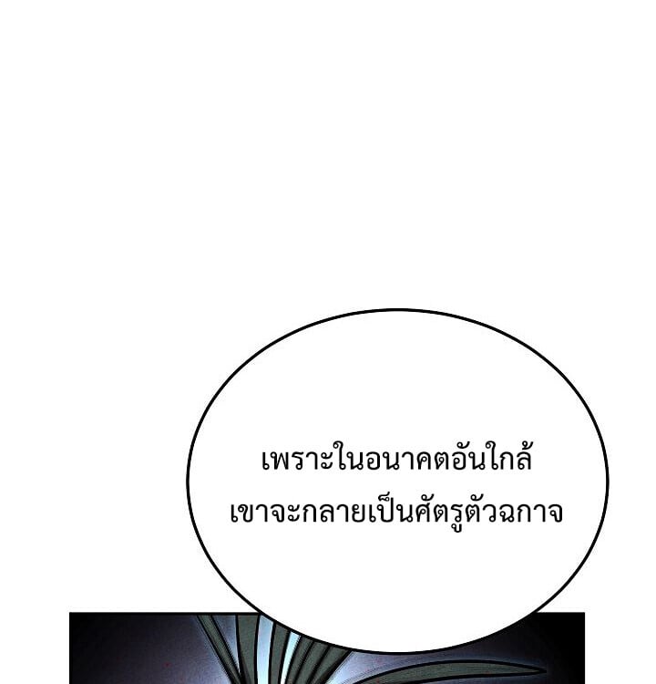 The Divine Demon ตอนที่ 32 40