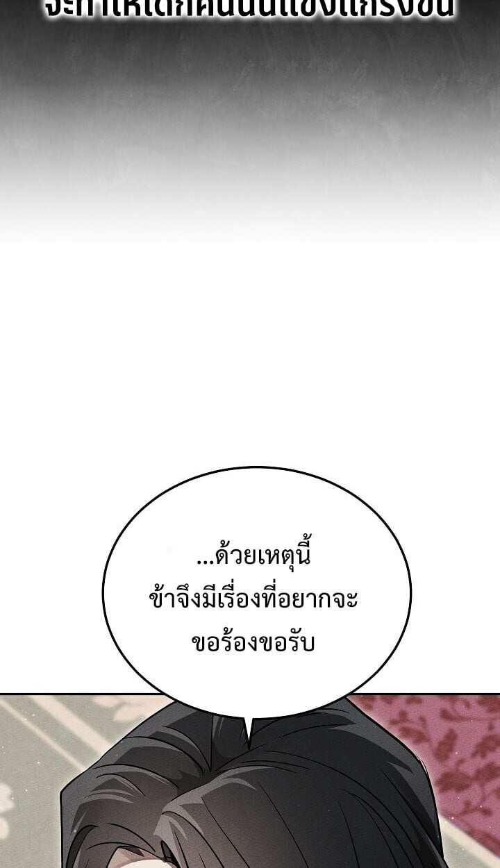 The Divine Demon ตอนที่ 32 45