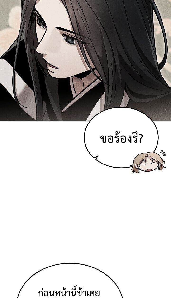 The Divine Demon ตอนที่ 32 46