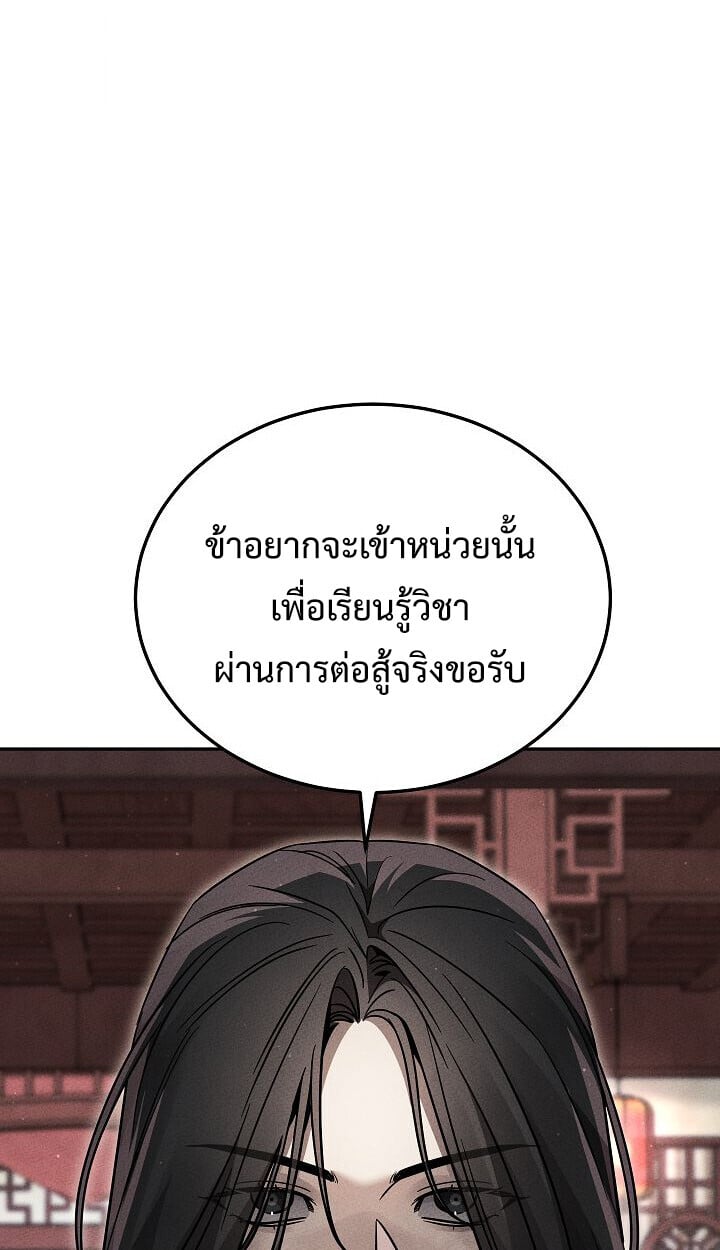The Divine Demon ตอนที่ 32 48