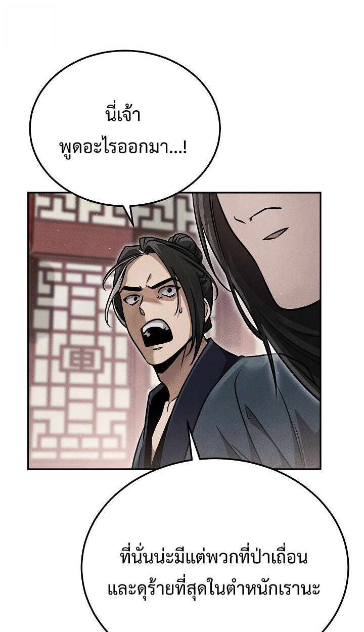 The Divine Demon ตอนที่ 32 50