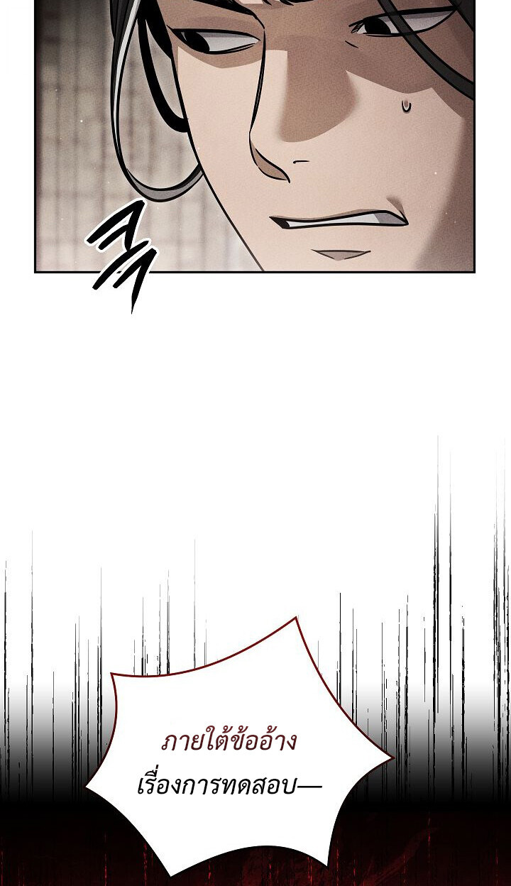 The Divine Demon ตอนที่ 32 52