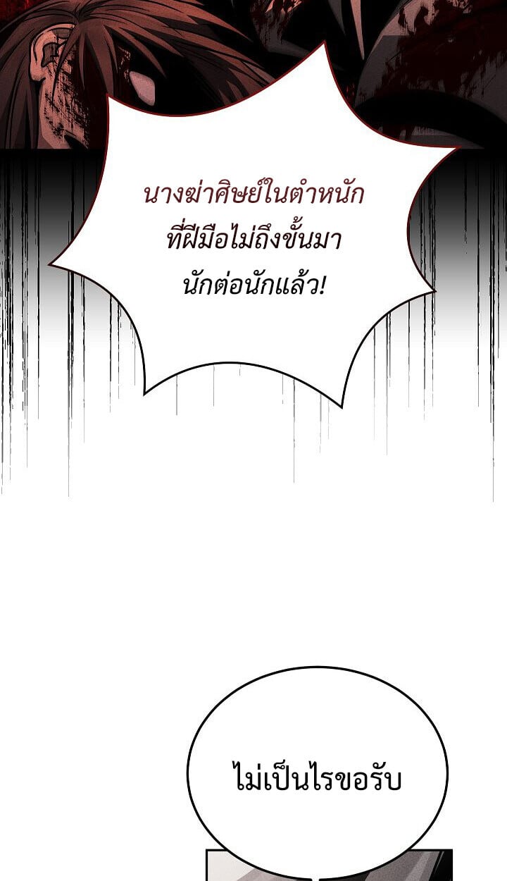 The Divine Demon ตอนที่ 32 54