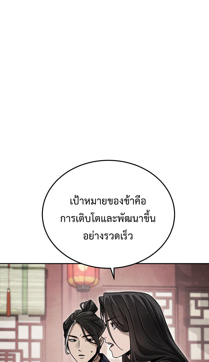 The Divine Demon ตอนที่ 32 56