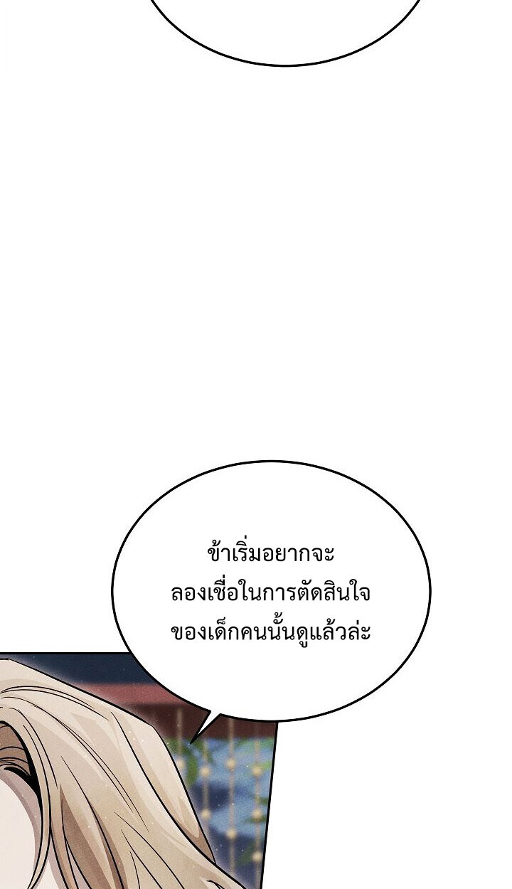 The Divine Demon ตอนที่ 32 59