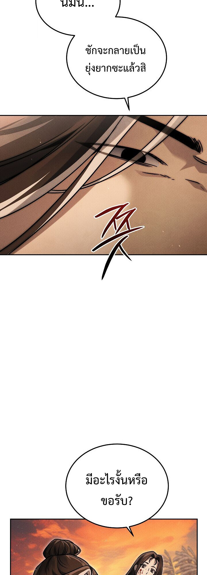 The Divine Demon ตอนที่ 32 6