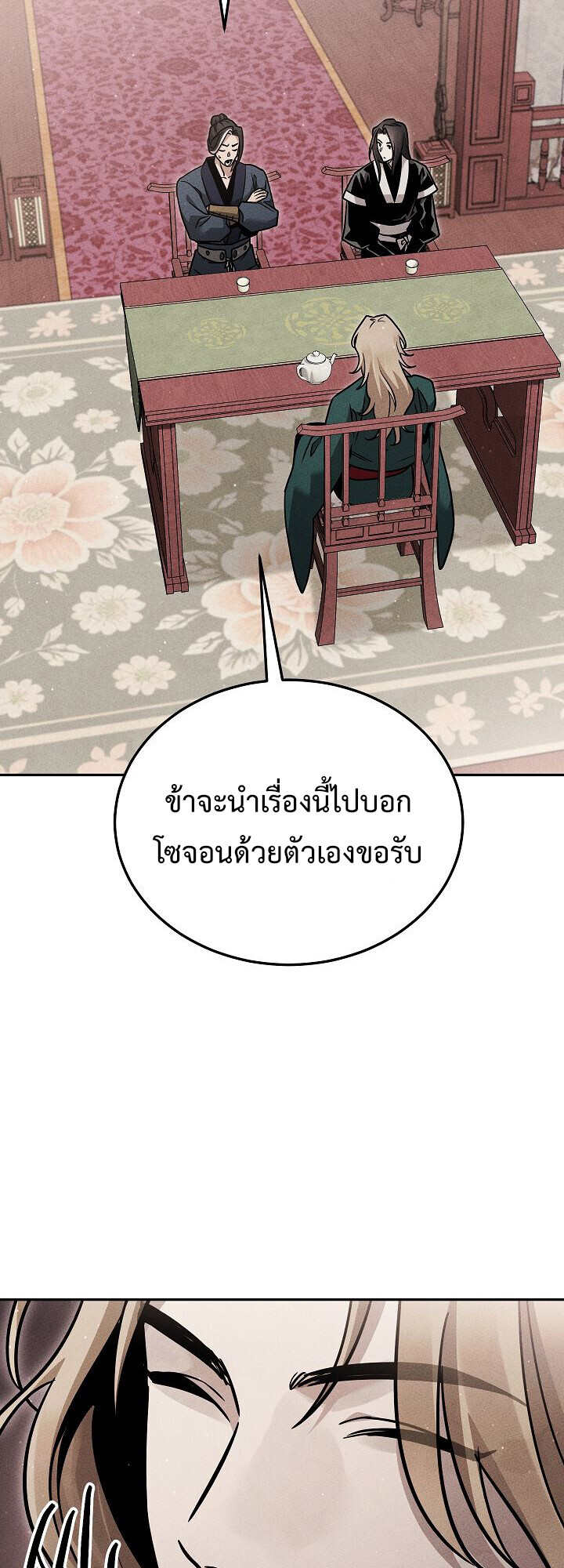 The Divine Demon ตอนที่ 32 66