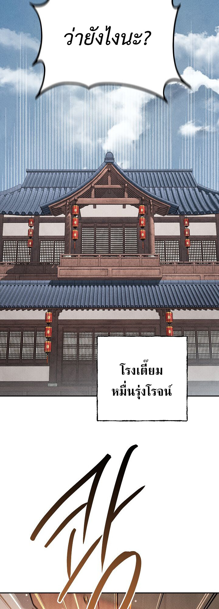 The Divine Demon ตอนที่ 32 68