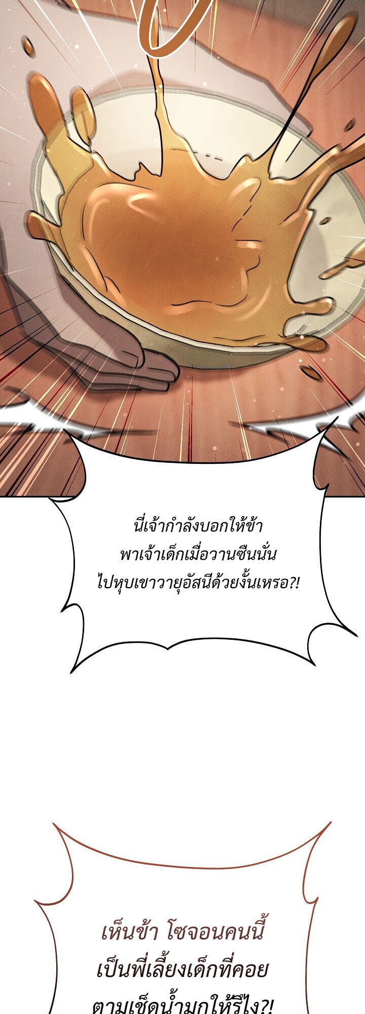The Divine Demon ตอนที่ 32 69