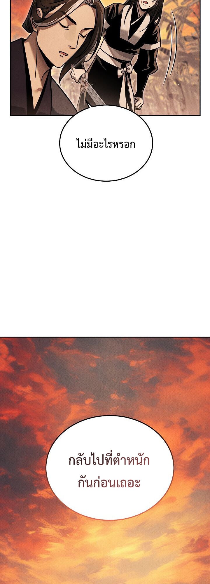 The Divine Demon ตอนที่ 32 7