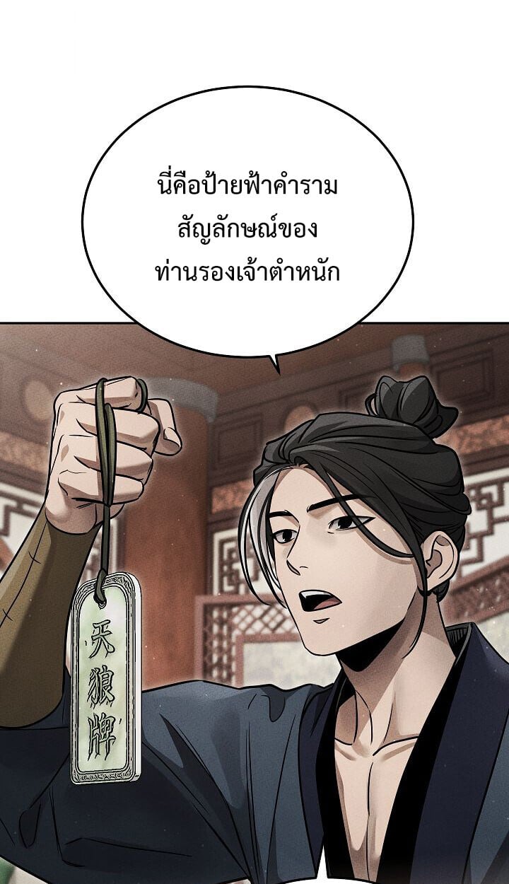 The Divine Demon ตอนที่ 32 73