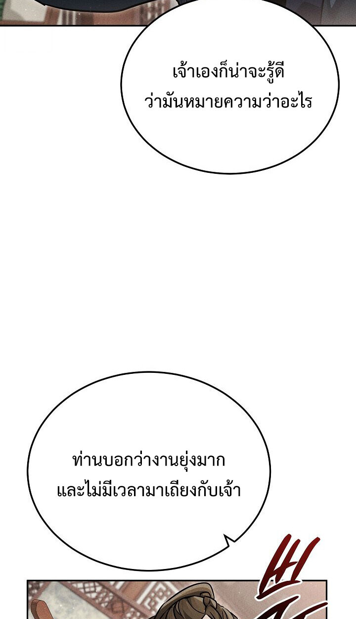 The Divine Demon ตอนที่ 32 74