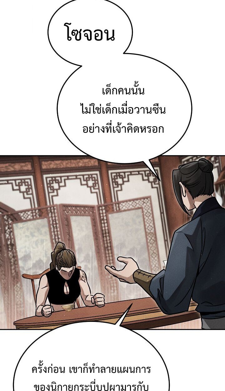 The Divine Demon ตอนที่ 32 76