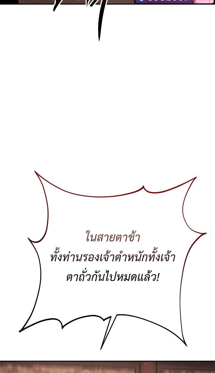 The Divine Demon ตอนที่ 32 80