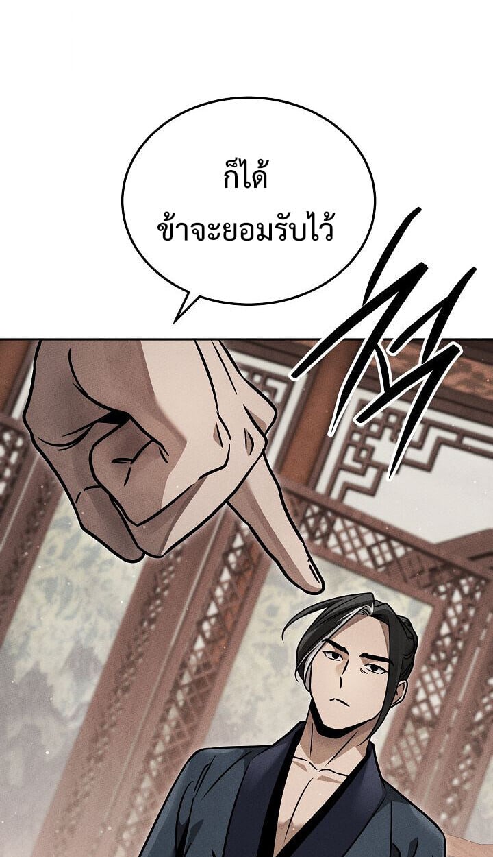 The Divine Demon ตอนที่ 32 83