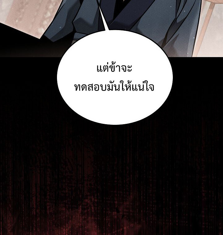 The Divine Demon ตอนที่ 32 84