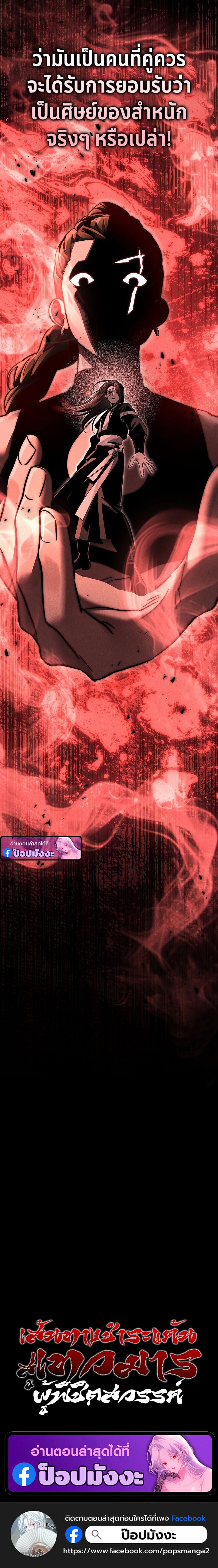 The Divine Demon ตอนที่ 32 85