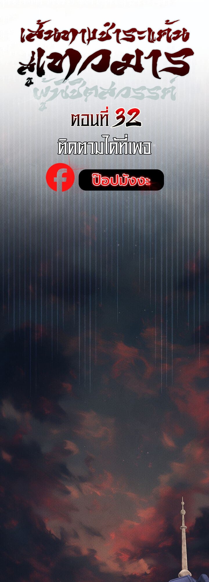 The Divine Demon ตอนที่ 32 9