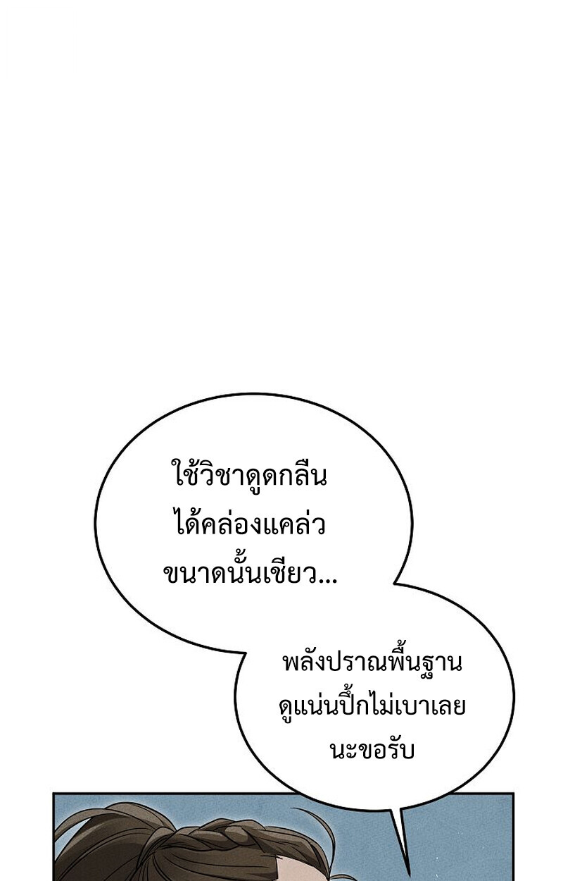 The Divine Demon ตอนที่ 33 55