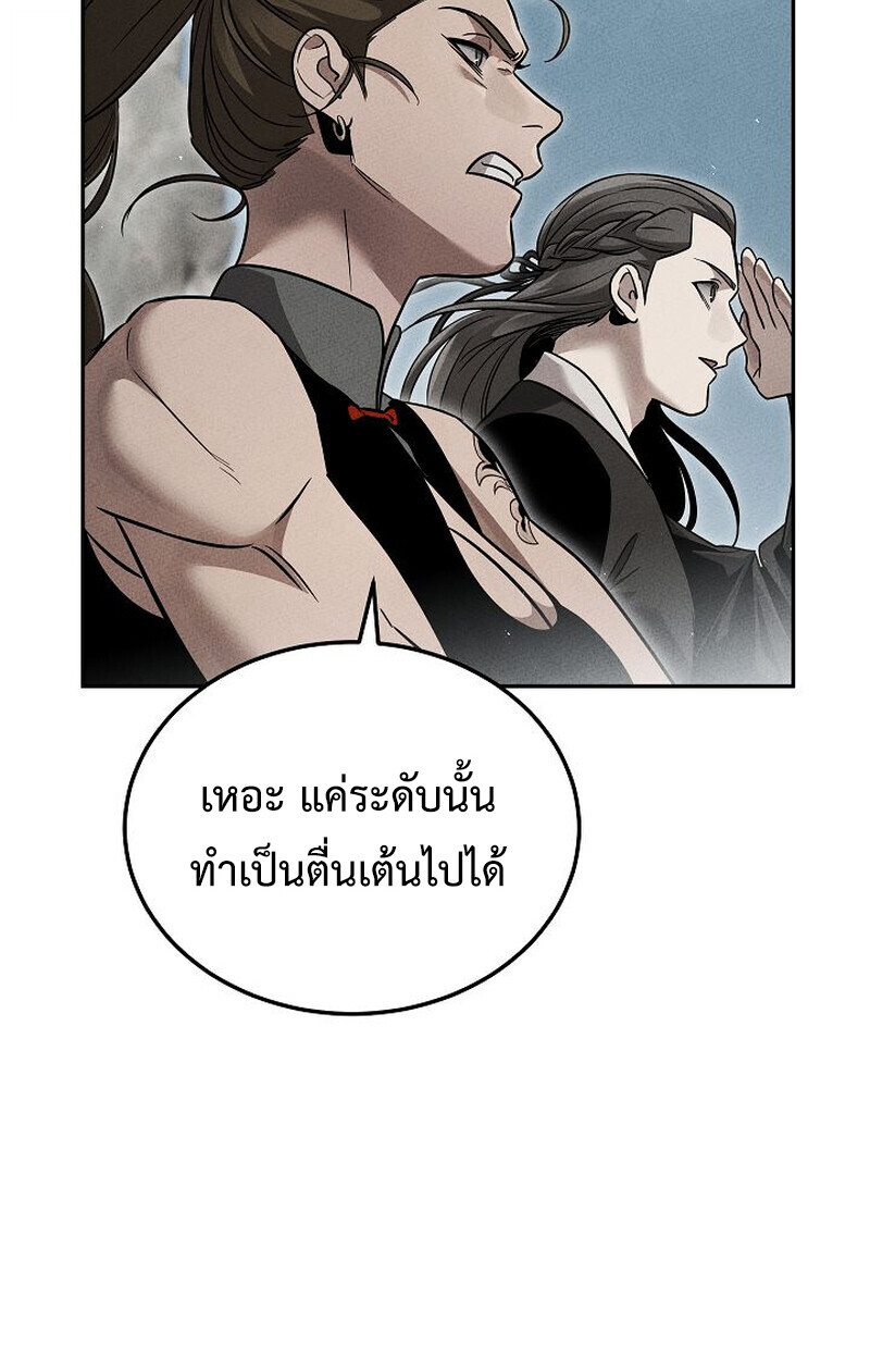 The Divine Demon ตอนที่ 33 56