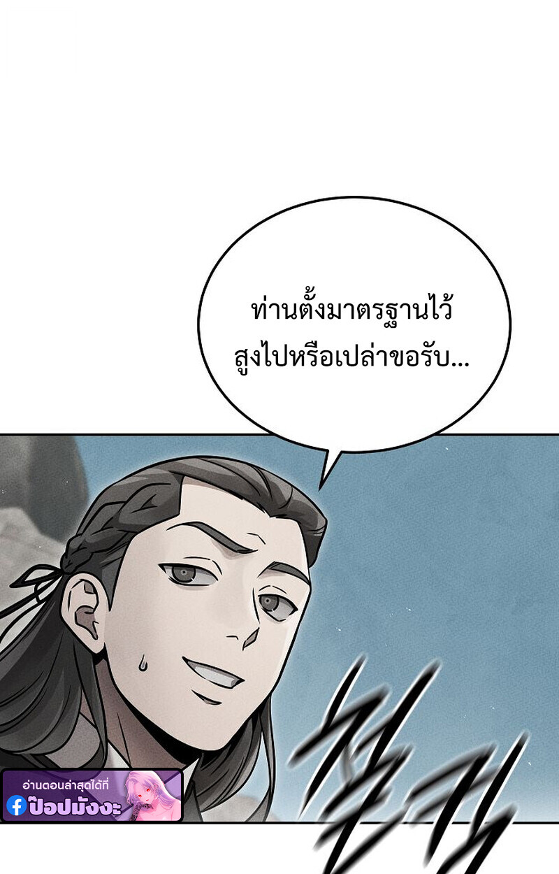 The Divine Demon ตอนที่ 33 57