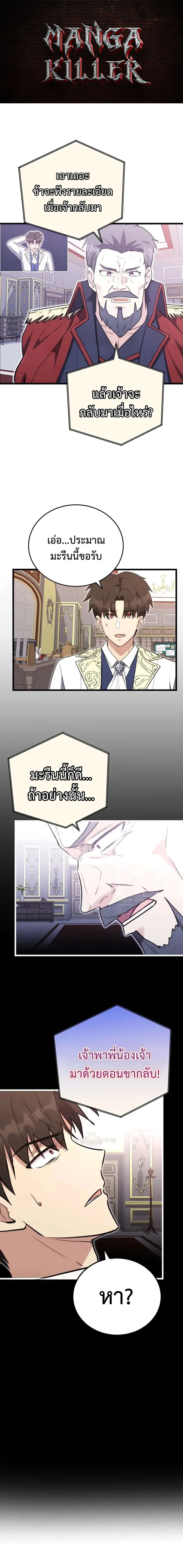 The Eldest Son of the Marquis House is a Martial Artist ตอนที่ 19 1