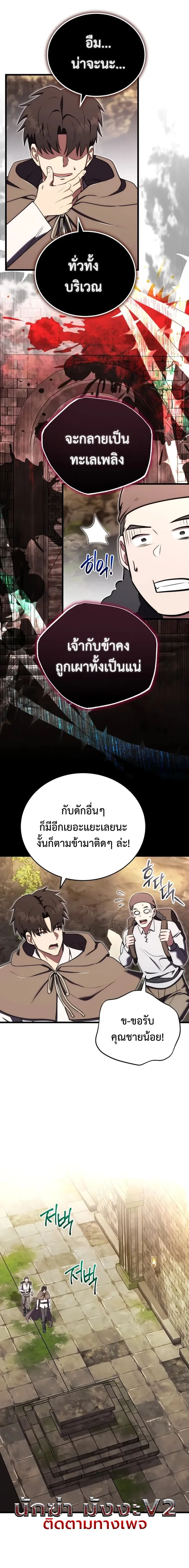 The Eldest Son of the Marquis House is a Martial Artist ตอนที่ 19 12