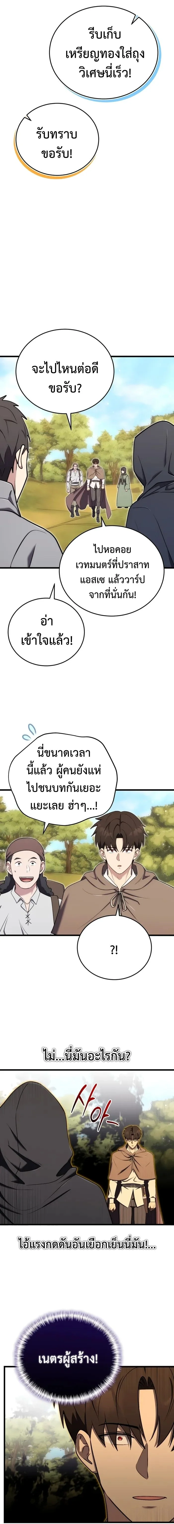 The Eldest Son of the Marquis House is a Martial Artist ตอนที่ 19 16