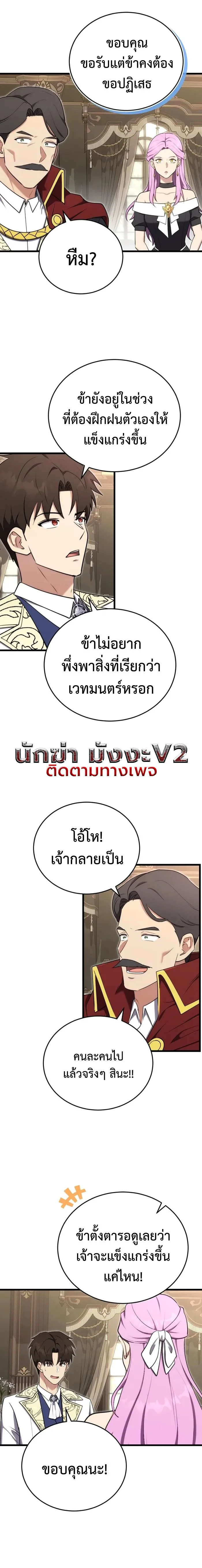 The Eldest Son of the Marquis House is a Martial Artist ตอนที่ 19 3