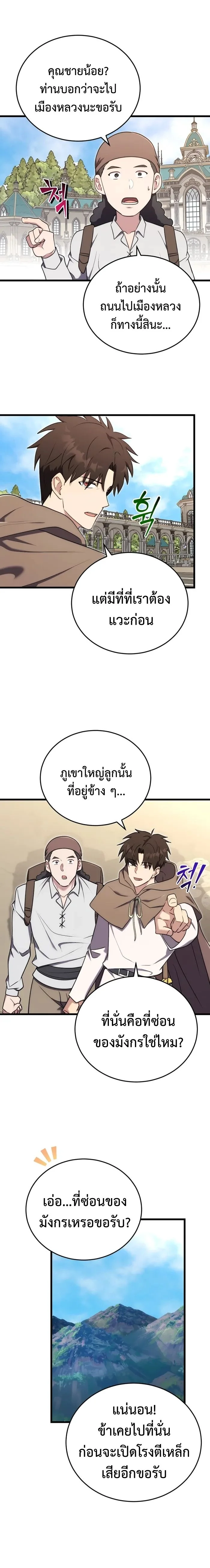 The Eldest Son of the Marquis House is a Martial Artist ตอนที่ 19 5
