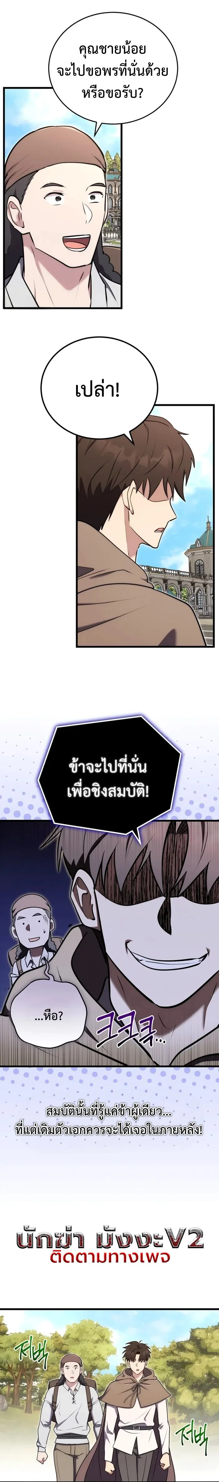 The Eldest Son of the Marquis House is a Martial Artist ตอนที่ 19 6