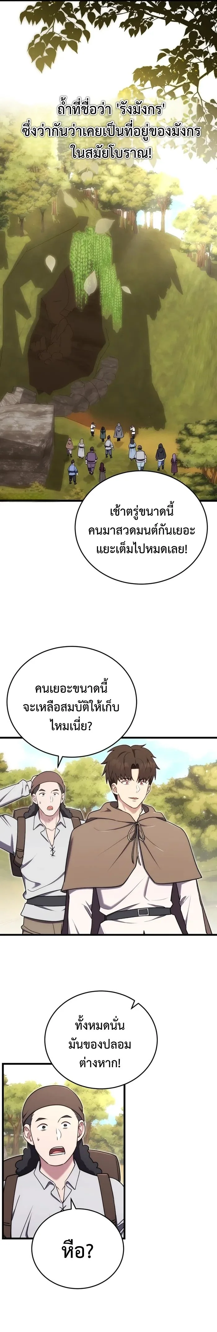 The Eldest Son of the Marquis House is a Martial Artist ตอนที่ 19 7