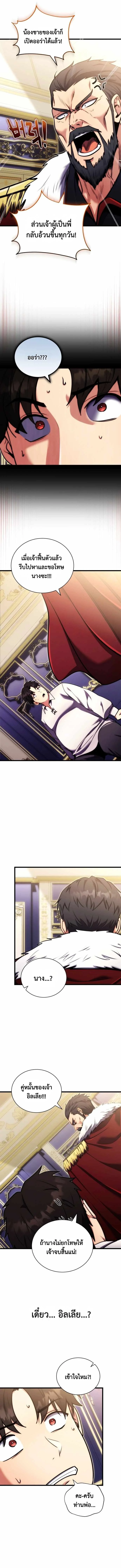 The Eldest Son of the Marquis House is a Martial Artist บุตรชายคนโตแห่งตระกูลมาร์ควิส คือจอมยุทธ์ ตอนที่ 1 หน้า 10