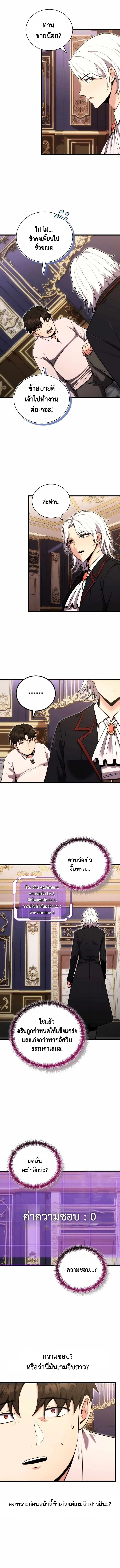 The Eldest Son of the Marquis House is a Martial Artist บุตรชายคนโตแห่งตระกูลมาร์ควิส คือจอมยุทธ์ ตอนที่ 1 หน้า 19