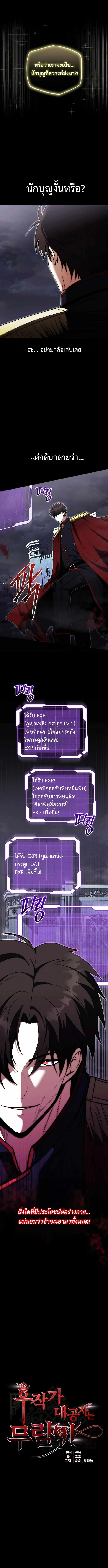 The Eldest Son of the Marquis House is a Martial Artist บุตรชายคนโตแห่งตระกูลมาร์ควิส คือจอมยุทธ์ ตอนที่ 1 หน้า 5