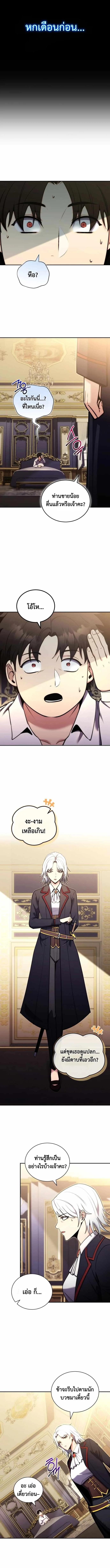 The Eldest Son of the Marquis House is a Martial Artist บุตรชายคนโตแห่งตระกูลมาร์ควิส คือจอมยุทธ์ ตอนที่ 1 หน้า 6