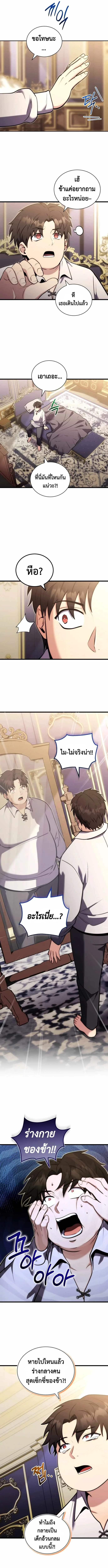 The Eldest Son of the Marquis House is a Martial Artist บุตรชายคนโตแห่งตระกูลมาร์ควิส คือจอมยุทธ์ ตอนที่ 1 หน้า 7