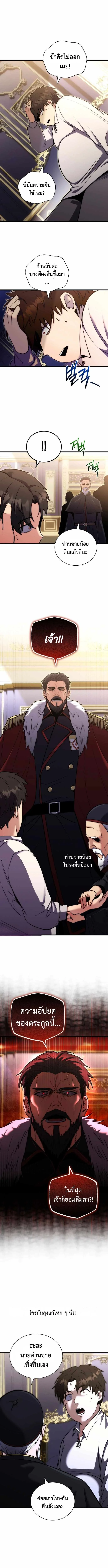 The Eldest Son of the Marquis House is a Martial Artist บุตรชายคนโตแห่งตระกูลมาร์ควิส คือจอมยุทธ์ ตอนที่ 1 หน้า 8