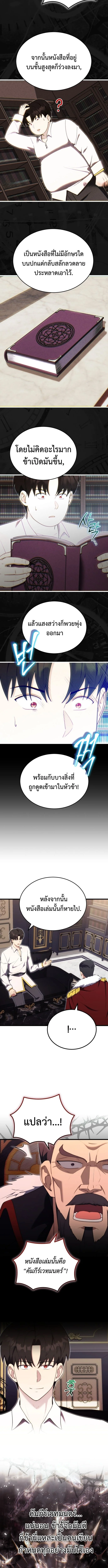 The Eldest Son of the Marquis House is a Martial Artist ตอนที่ 10 10