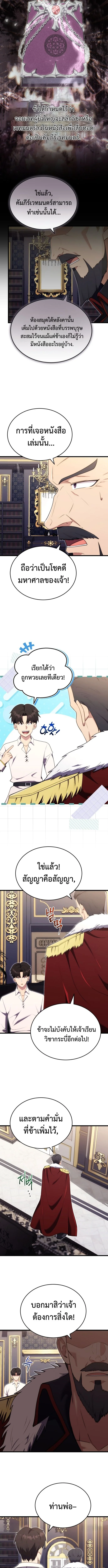 The Eldest Son of the Marquis House is a Martial Artist ตอนที่ 10 11