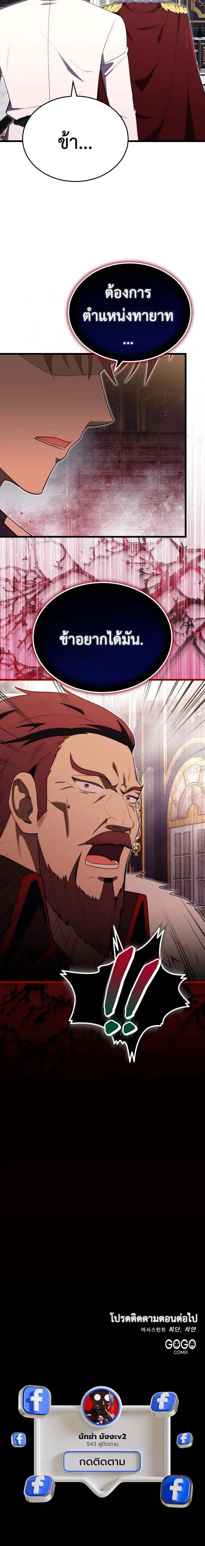 The Eldest Son of the Marquis House is a Martial Artist ตอนที่ 10 12