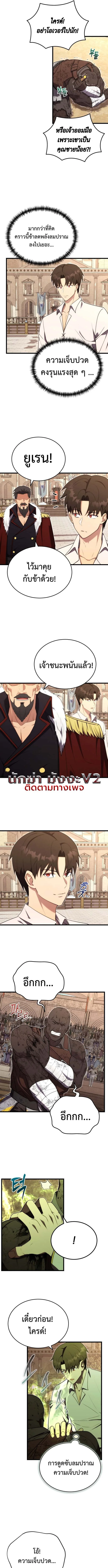 The Eldest Son of the Marquis House is a Martial Artist ตอนที่ 10 4