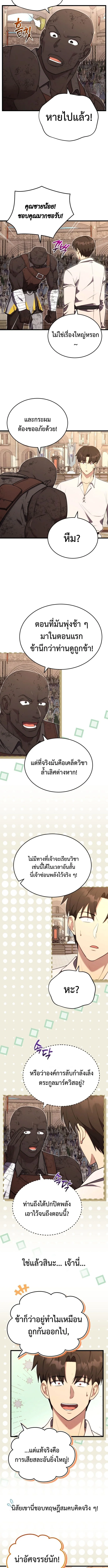 The Eldest Son of the Marquis House is a Martial Artist ตอนที่ 10 5