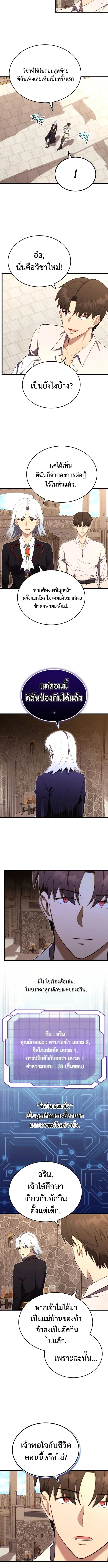 The Eldest Son of the Marquis House is a Martial Artist ตอนที่ 10 7